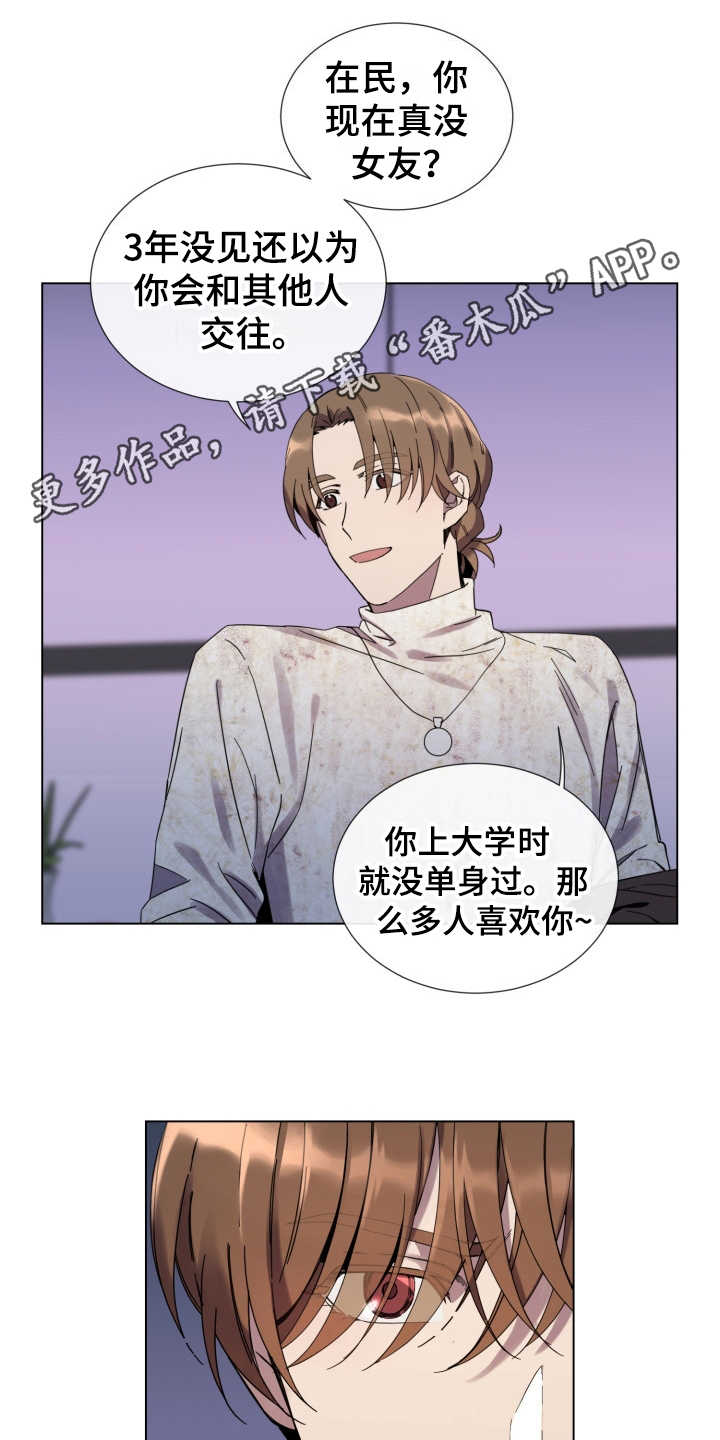 重拾爱情漫画,第16章：敌视1图