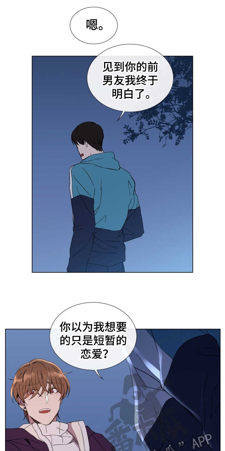 重拾爱情漫画,第23章：表白1图