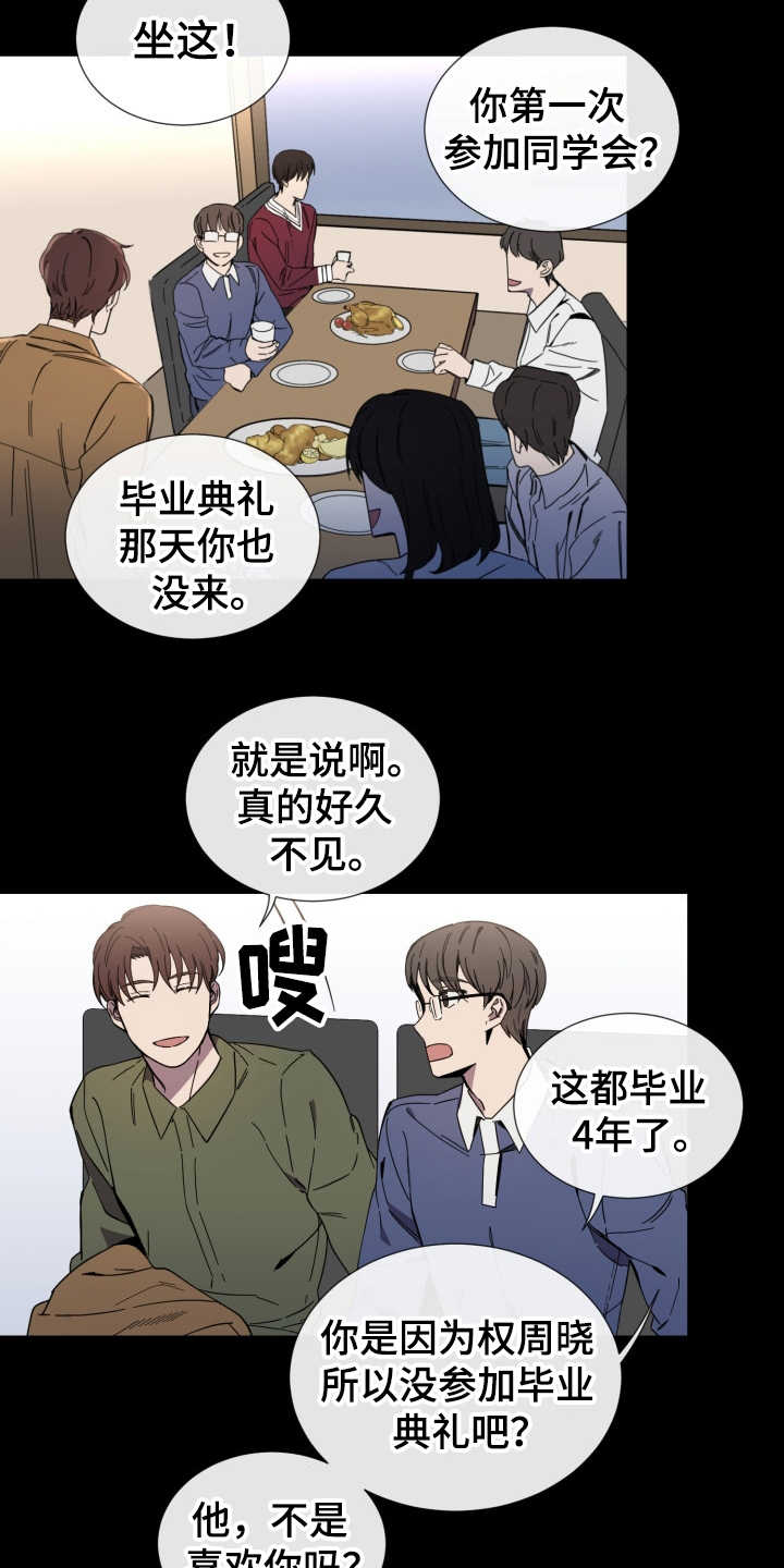 重拾爱情漫画,第14章：虚伪的人2图