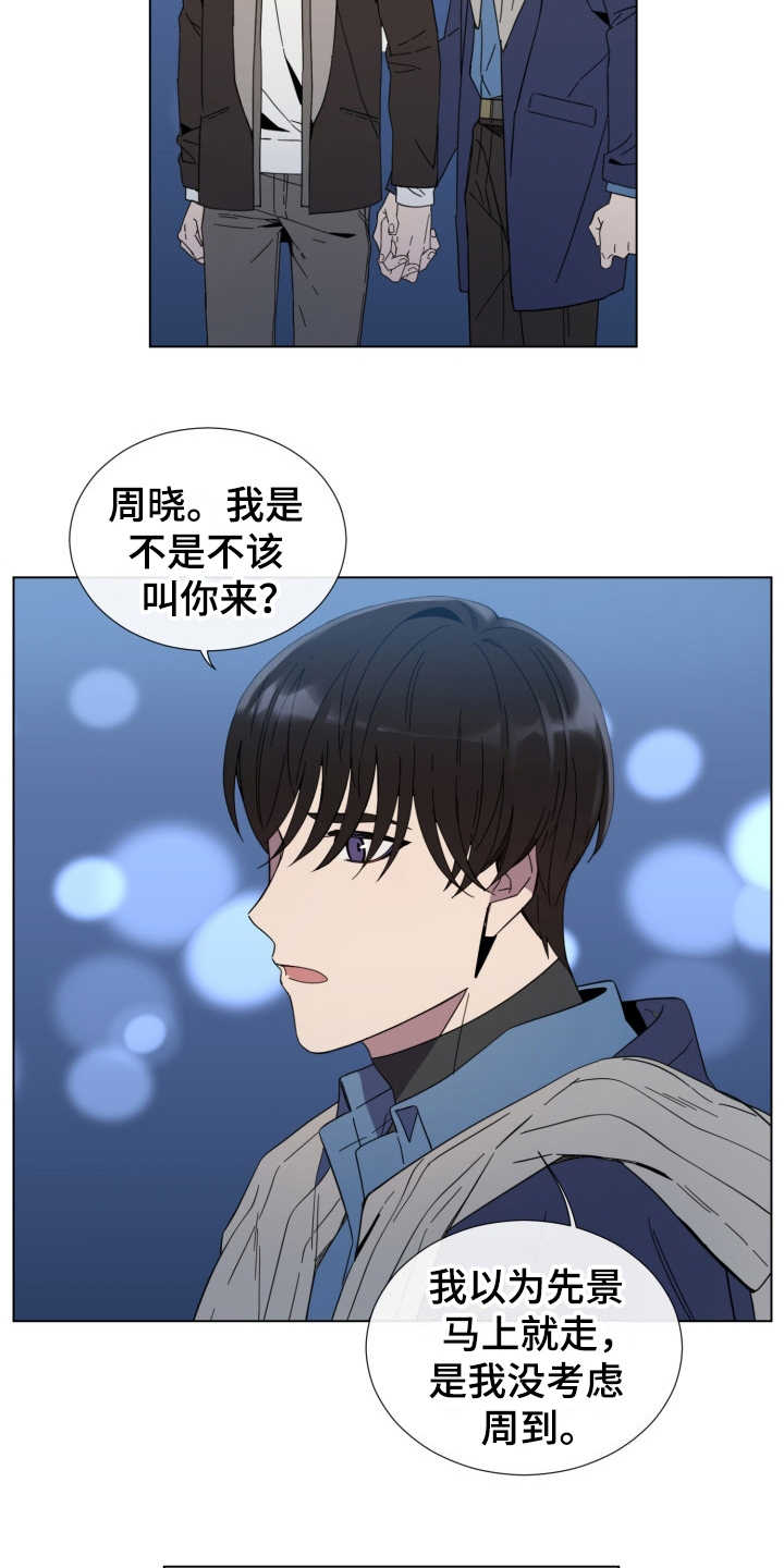 重拾爱情漫画,第17章：安抚1图