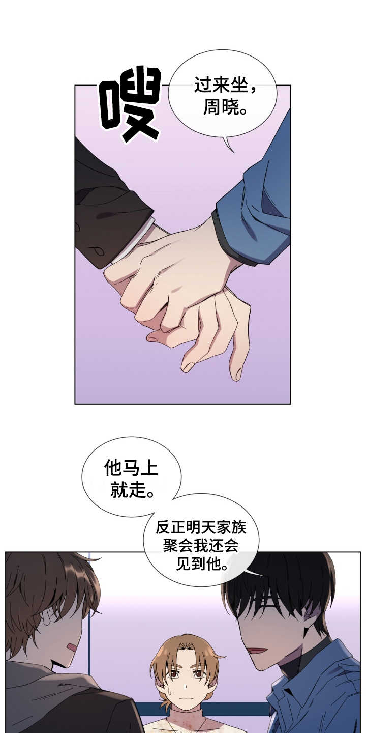 重拾爱情微信网名漫画,第16章：敌视1图