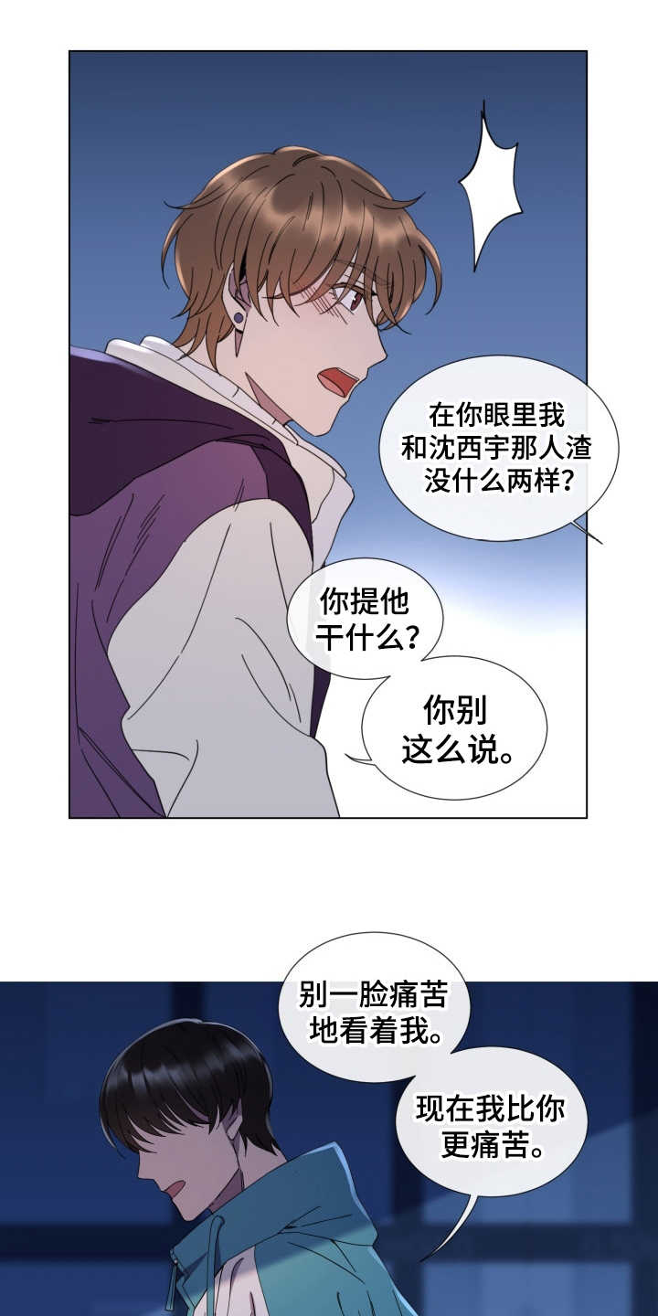 重拾爱情漫画,第23章：表白1图