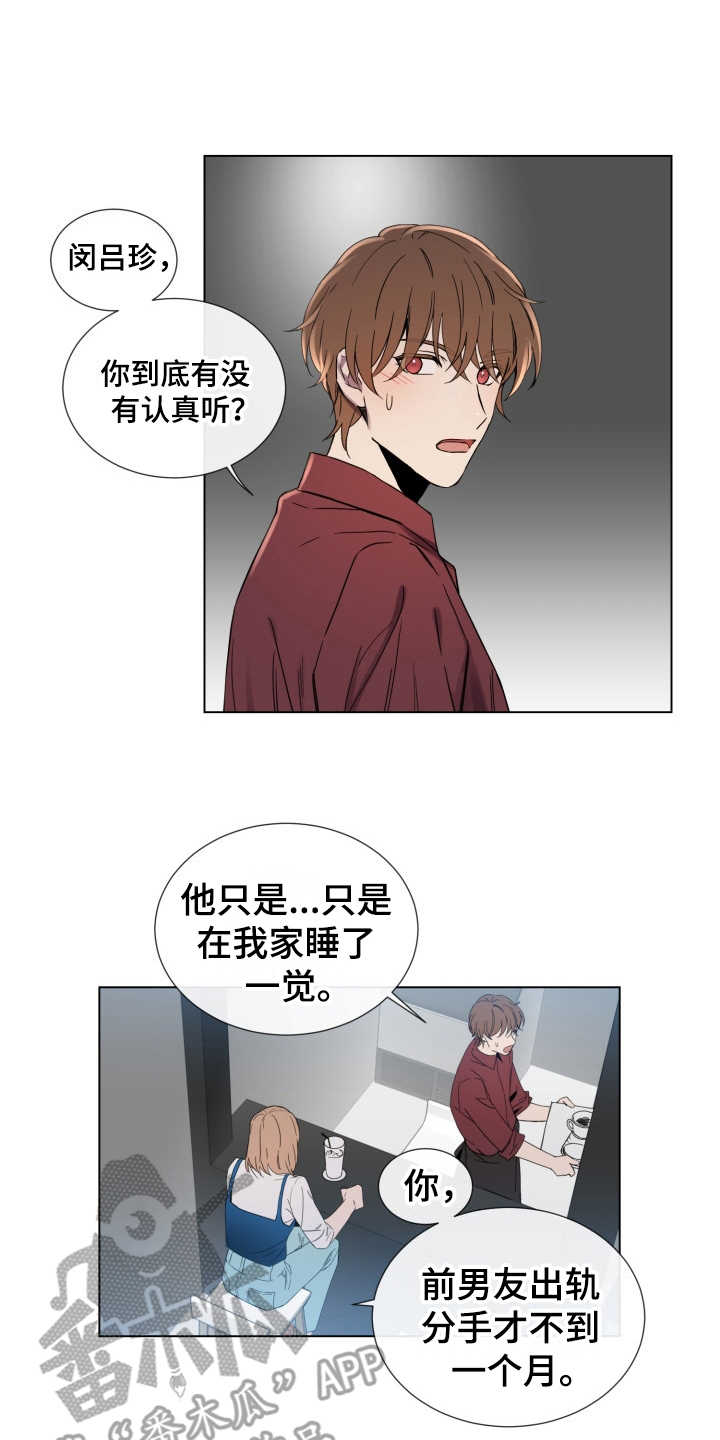 重拾爱情的歌漫画,第5章：羞愧2图