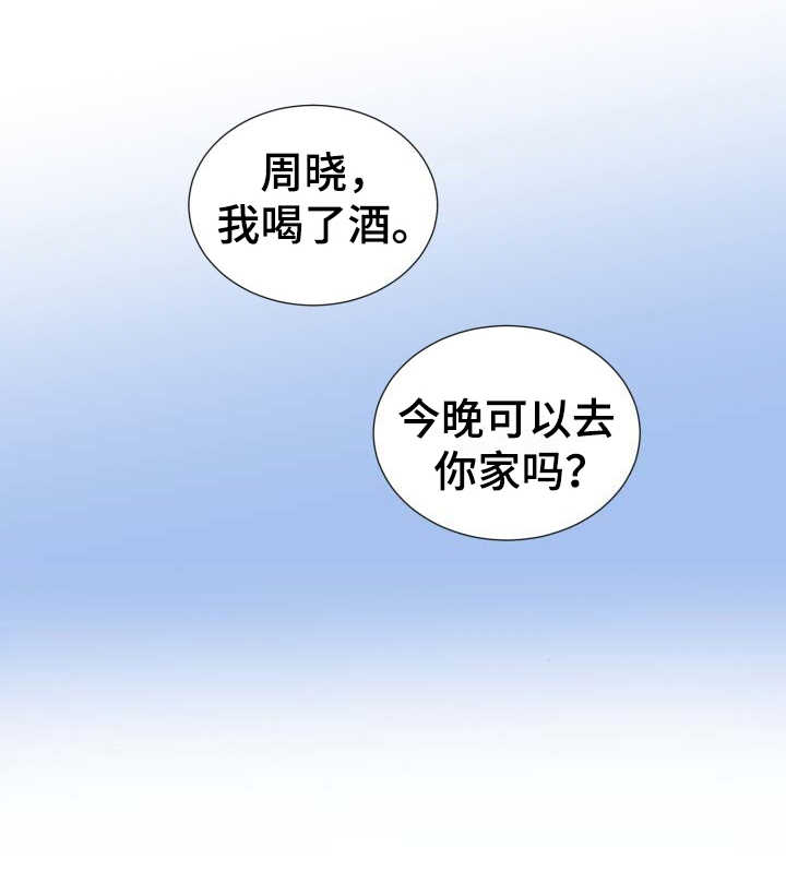 重拾爱情漫画,第17章：安抚2图