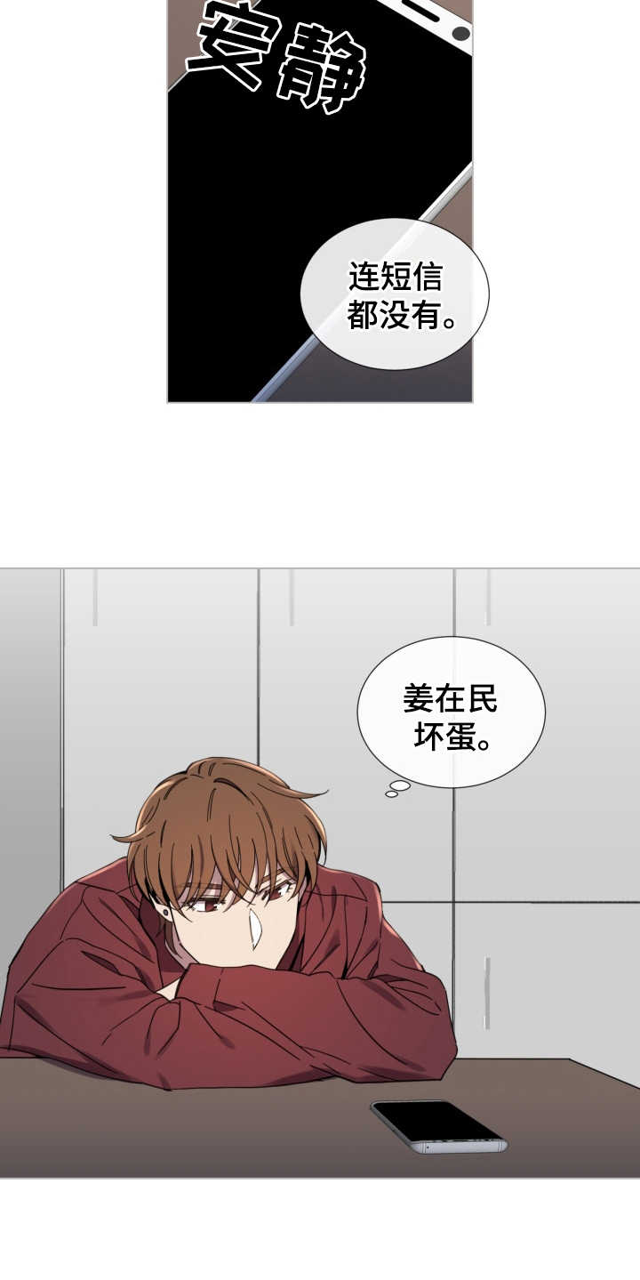 重拾爱情漫画,第26章：受影响2图