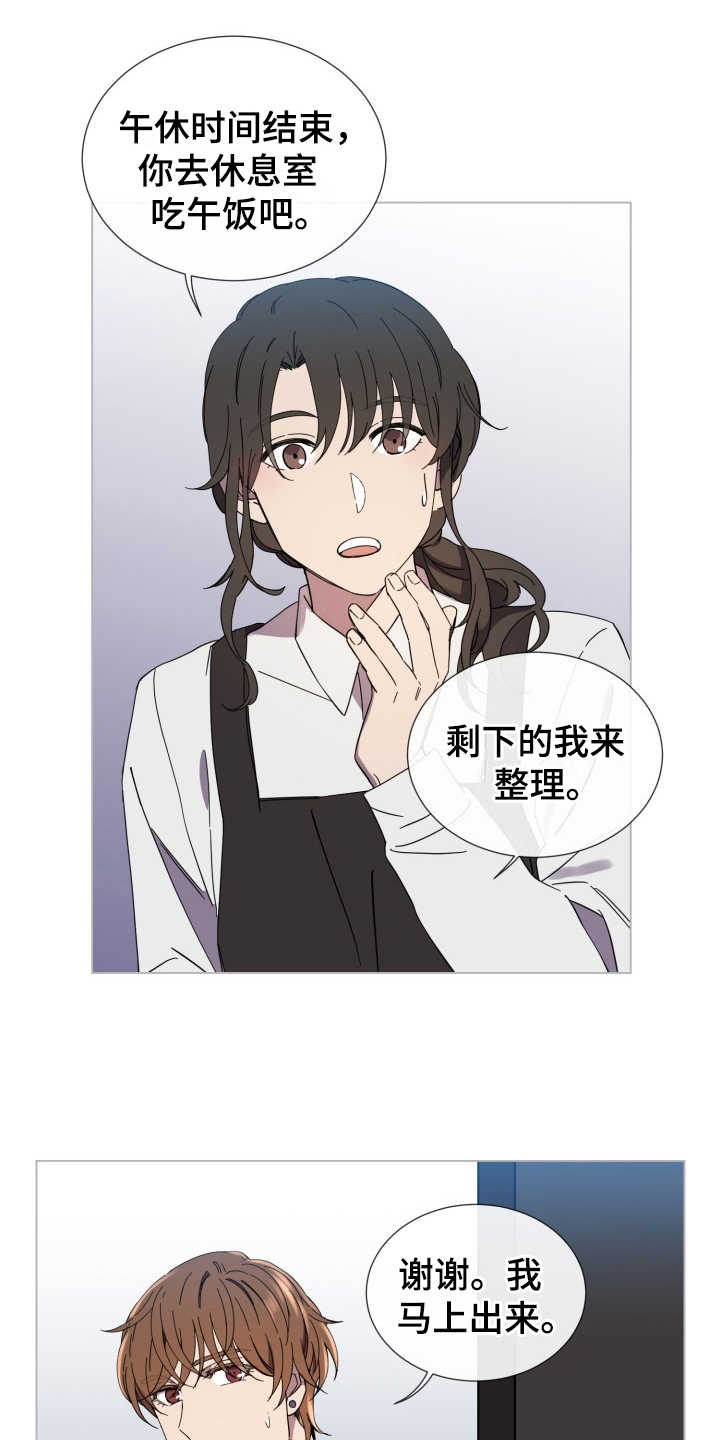 重拾爱情漫画,第26章：受影响2图