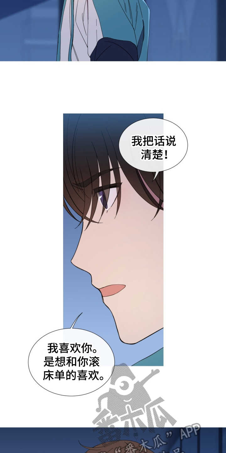 重拾爱情漫画,第23章：表白2图
