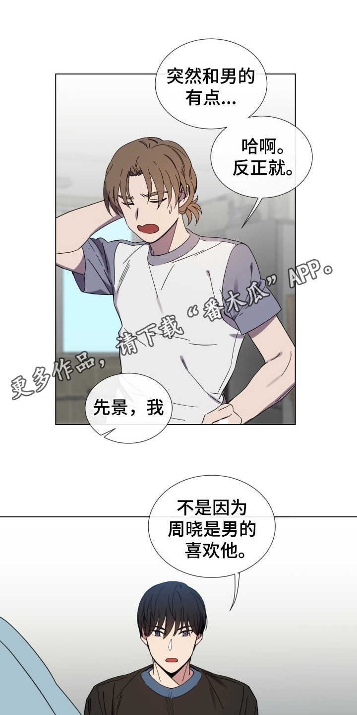 重拾爱情短视频漫画,第26章：受影响1图