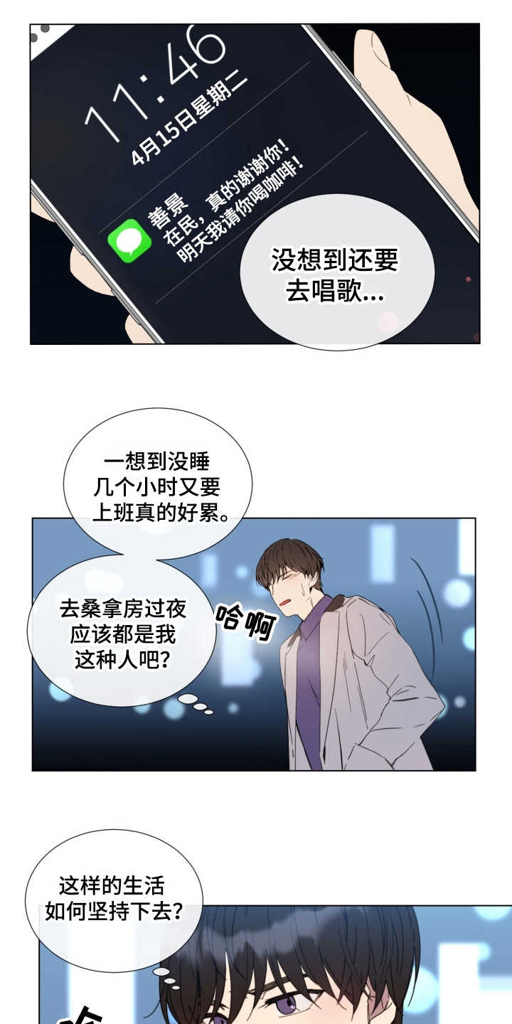 重拾爱情漫画,第1章：无趣的人生1图