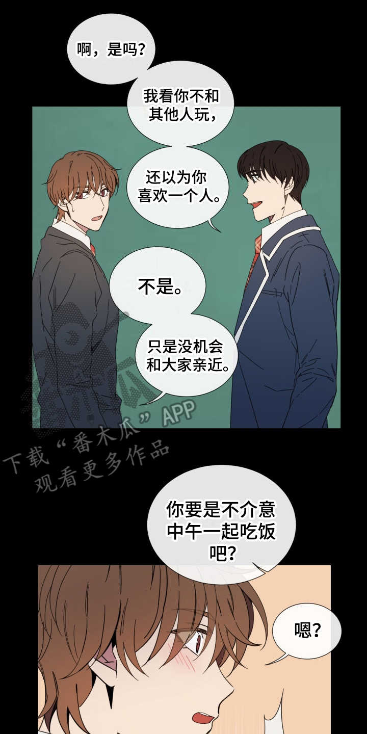 重拾爱情的歌漫画,第25章：从那时起1图