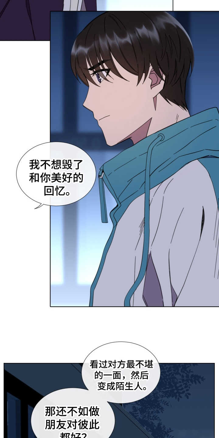 重拾爱情漫画,第23章：表白2图