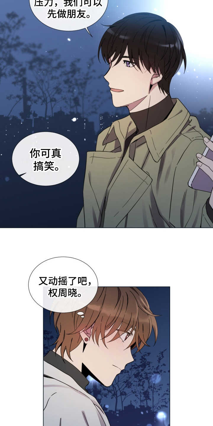 短剧重拾爱情漫画,第13章：心动1图