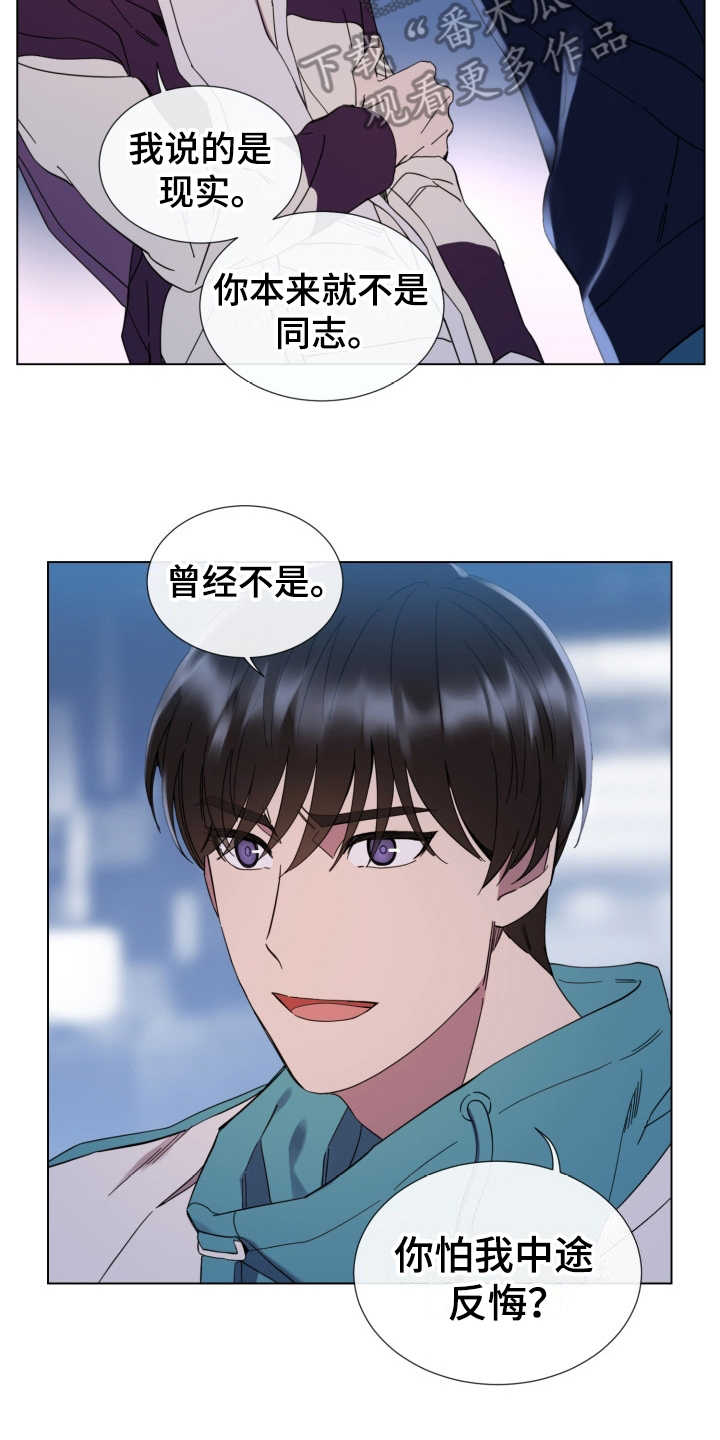 重拾爱情漫画,第23章：表白2图