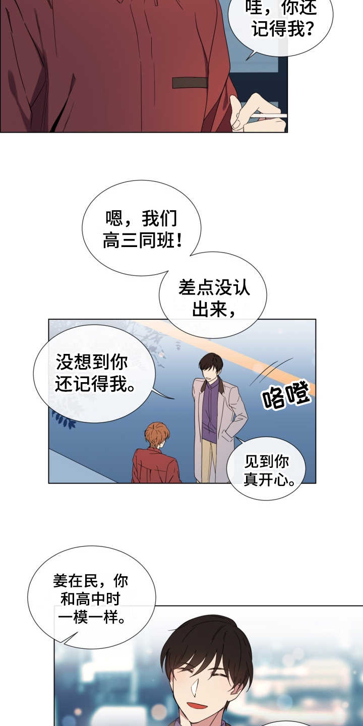重拾爱情漫画,第2章：好久不见1图