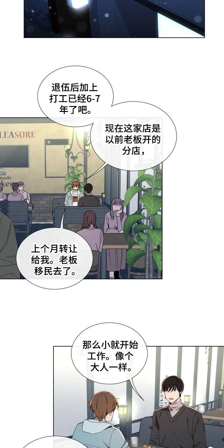 重拾爱情陈伟漫画,第7章：紧张1图