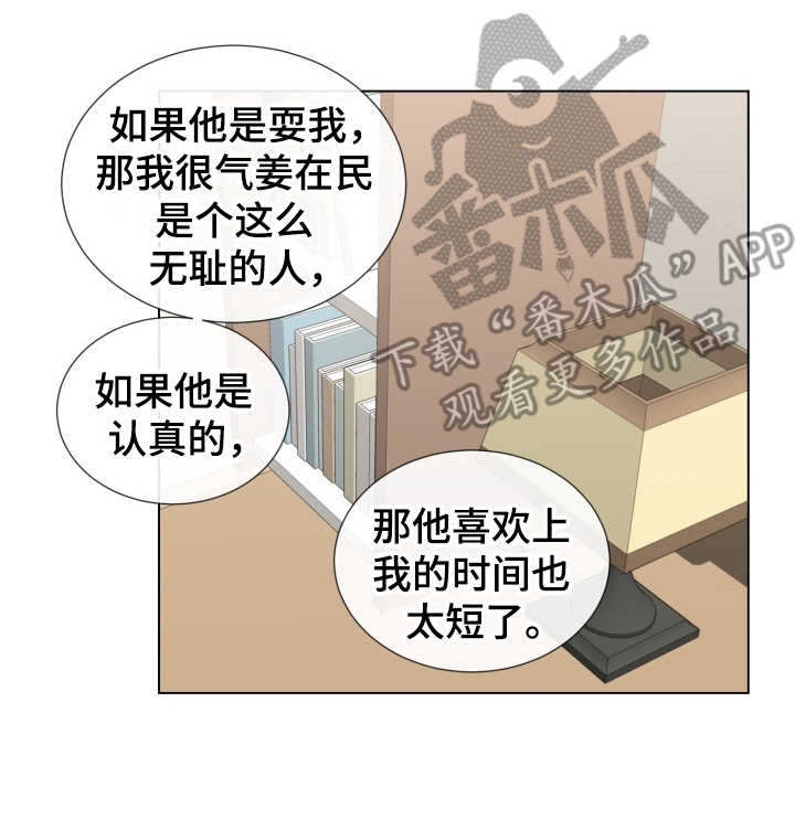 重拾爱情微信网名漫画,第8章：认真的2图