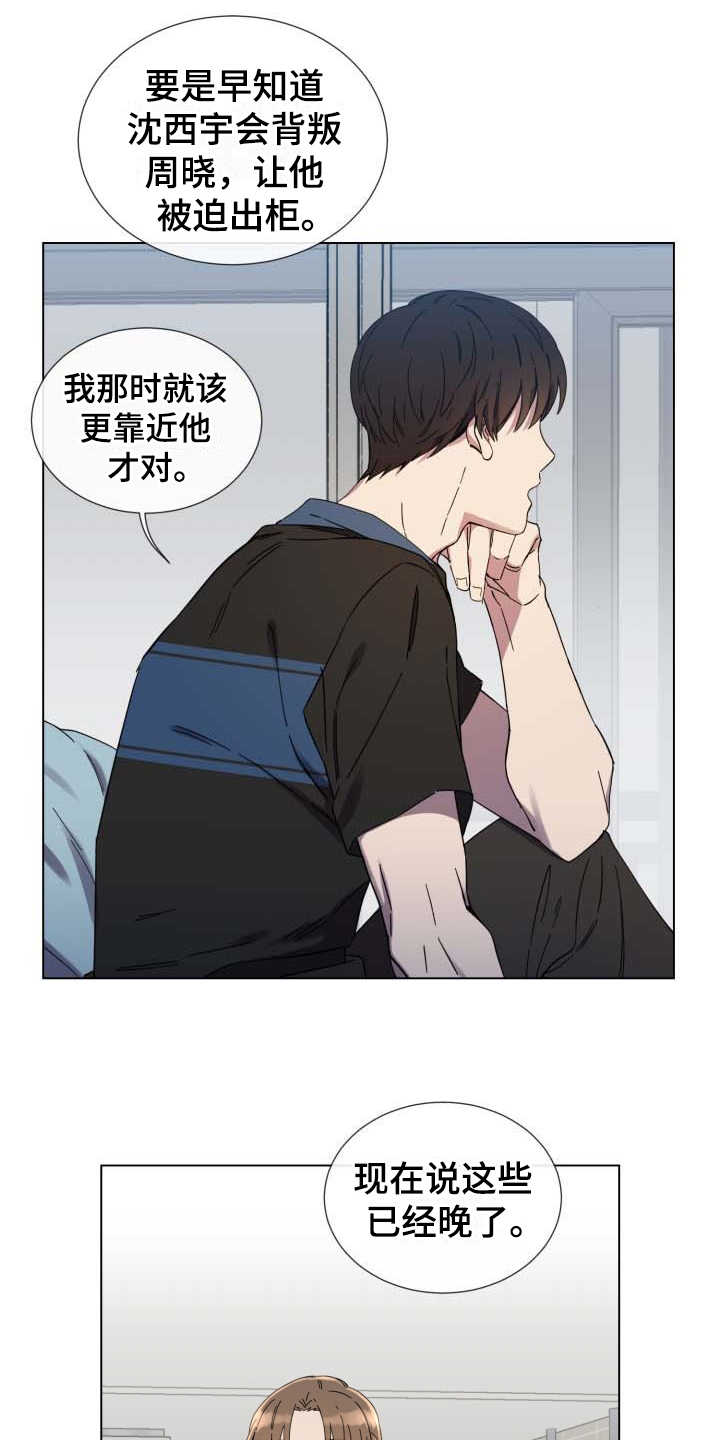 重拾爱情的歌漫画,第26章：受影响1图