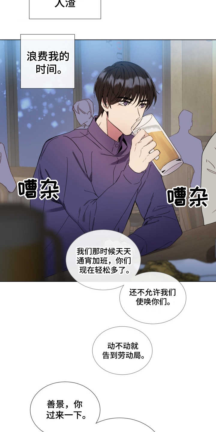 重拾爱情漫画,第1章：无趣的人生1图