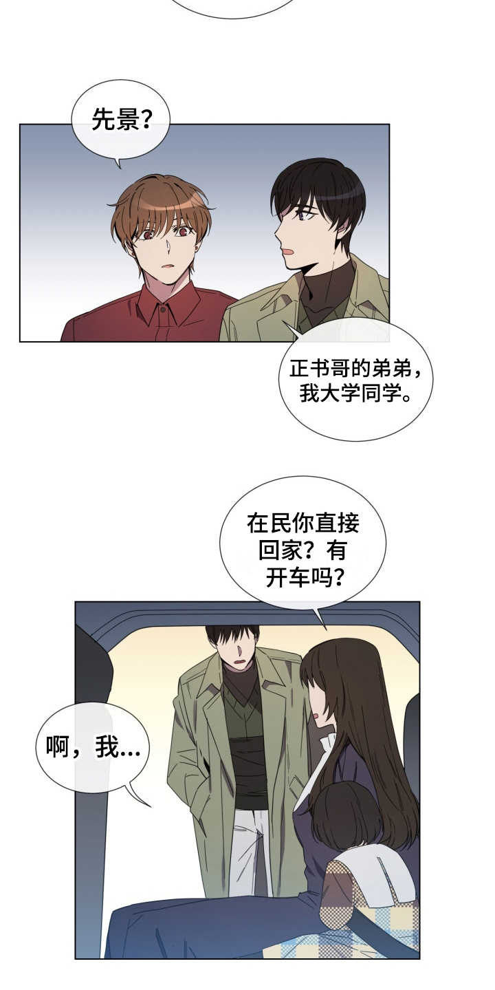 重拾爱情微信网名漫画,第12章：慢慢靠近2图