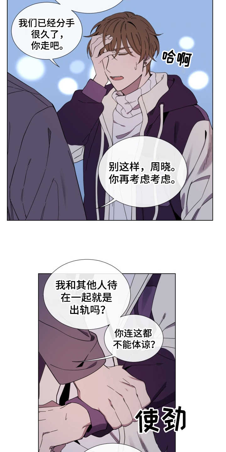 重拾爱情漫画,第21章：纠缠1图