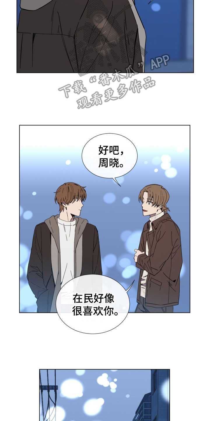 重拾爱情漫画,第16章：敌视2图