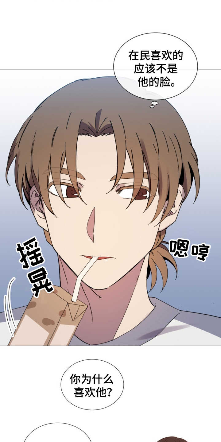 重拾爱情漫画,第24章：状态不好1图