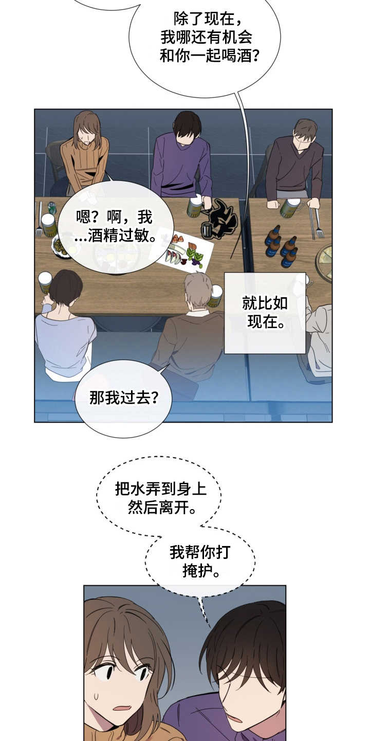 重拾爱情漫画,第1章：无趣的人生2图