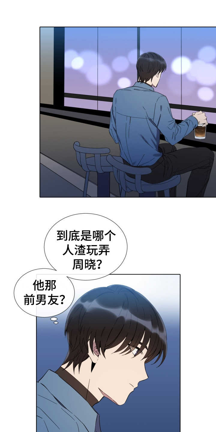 重拾爱情漫画,第14章：虚伪的人1图