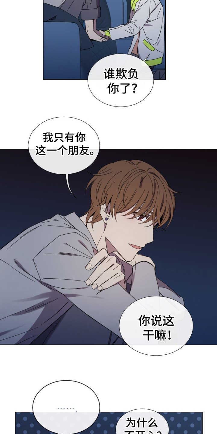 重拾爱情漫画,第27章：迷茫2图