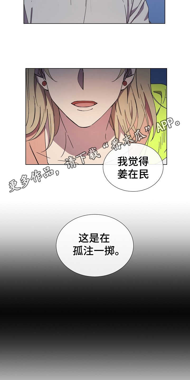 重拾爱情的我短剧漫画,第28章：改变想法1图