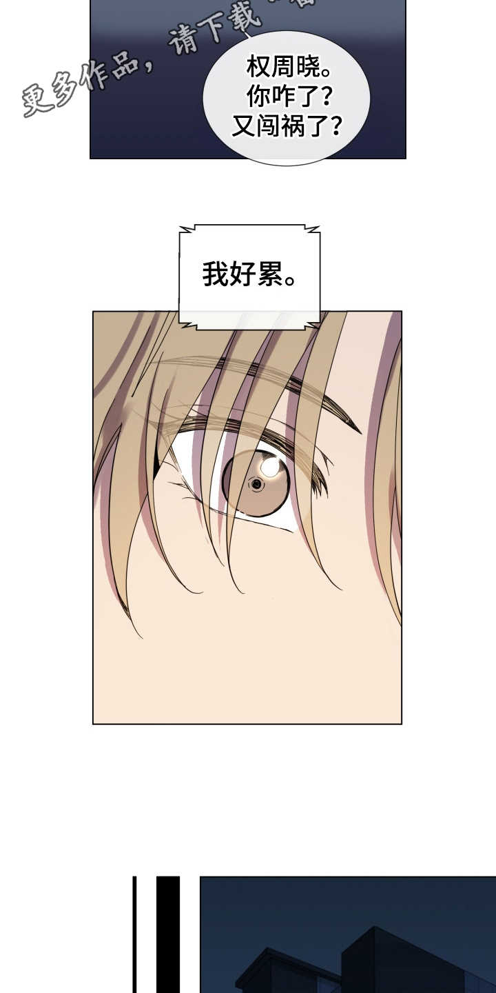重拾爱情漫画,第27章：迷茫1图