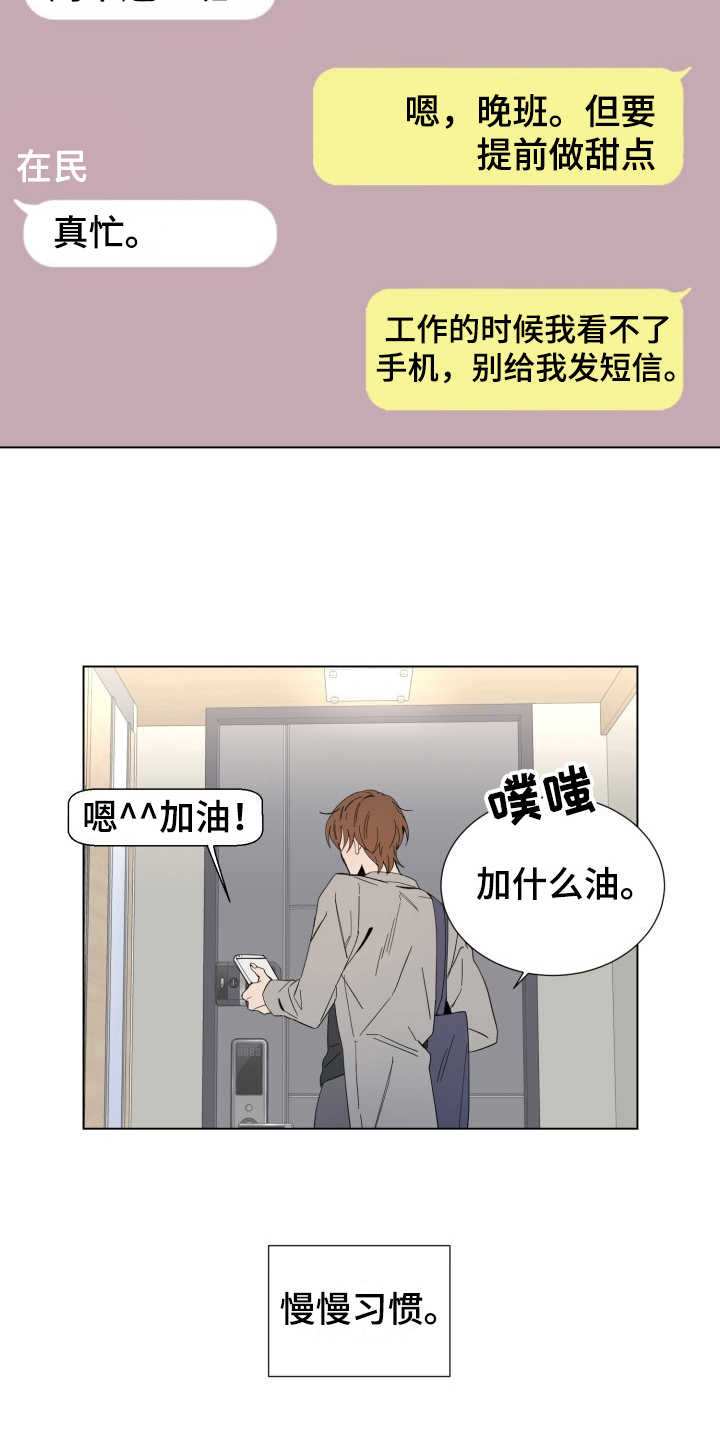 重拾爱情的我短剧漫画,第9章：慢慢习惯2图