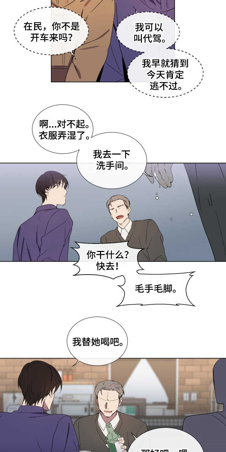 重拾爱情漫画,第1章：无趣的人生1图
