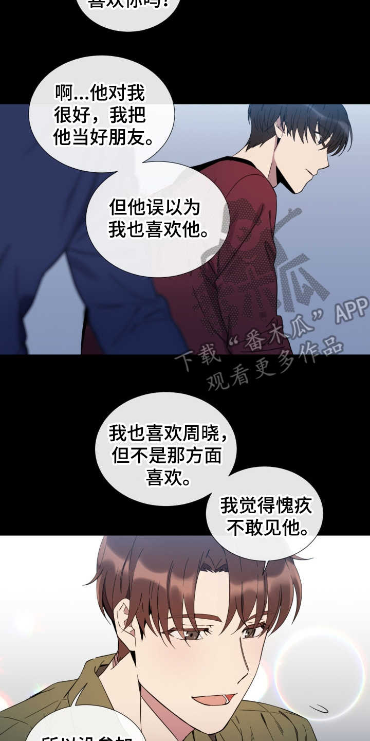 重拾爱情漫画,第14章：虚伪的人1图