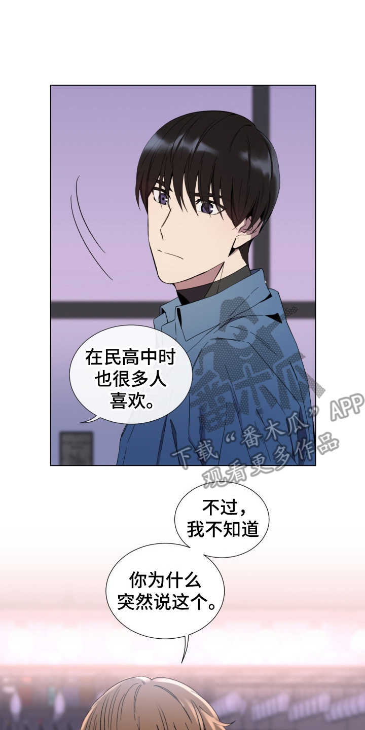 重拾爱情漫画,第16章：敌视1图