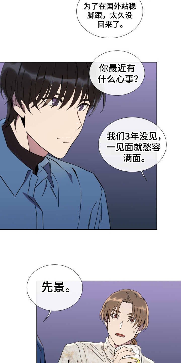 重拾爱情漫画,第15章：放心不下1图