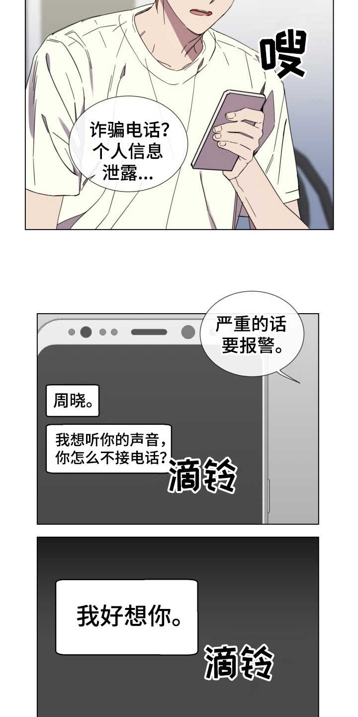 重拾爱情陈伟短剧免费观看漫画,第20章：骚扰电话2图