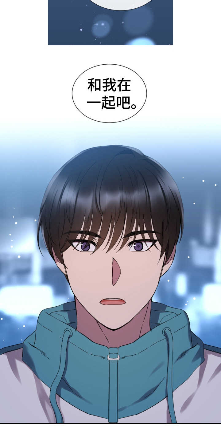 重拾爱情漫画,第23章：表白2图