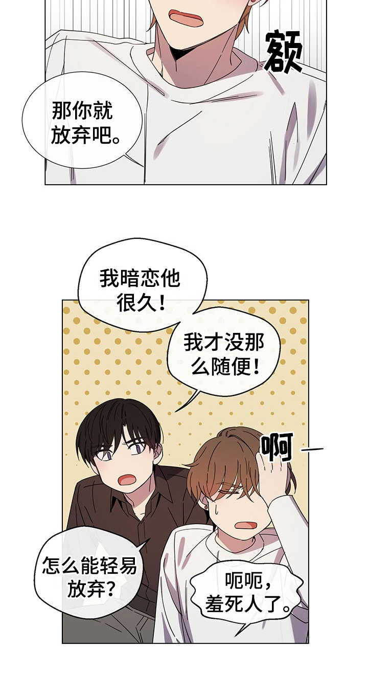 重拾爱情漫画,第30章：外冷内热1图