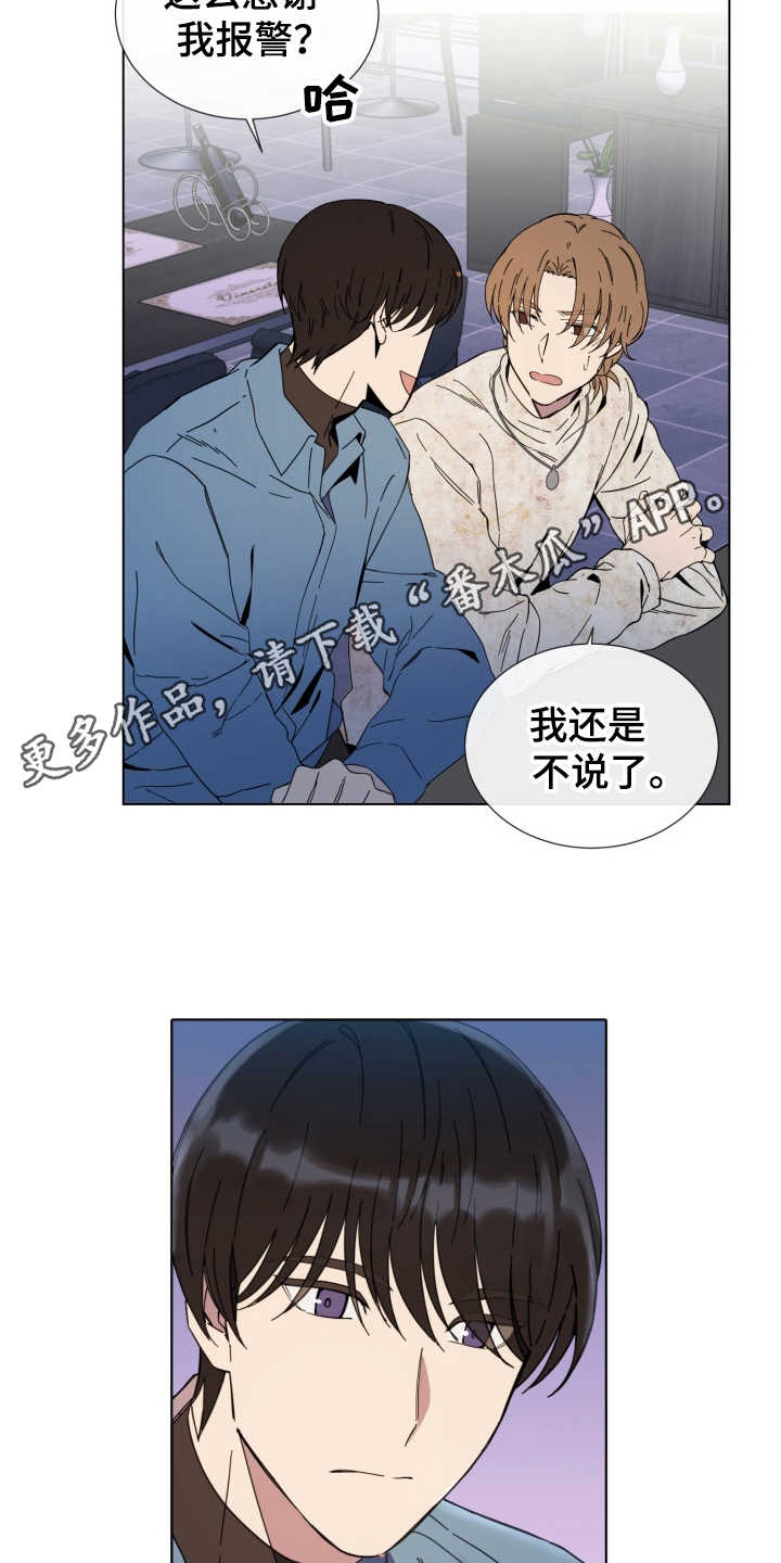 重拾爱情的短视频漫画,第15章：放心不下2图