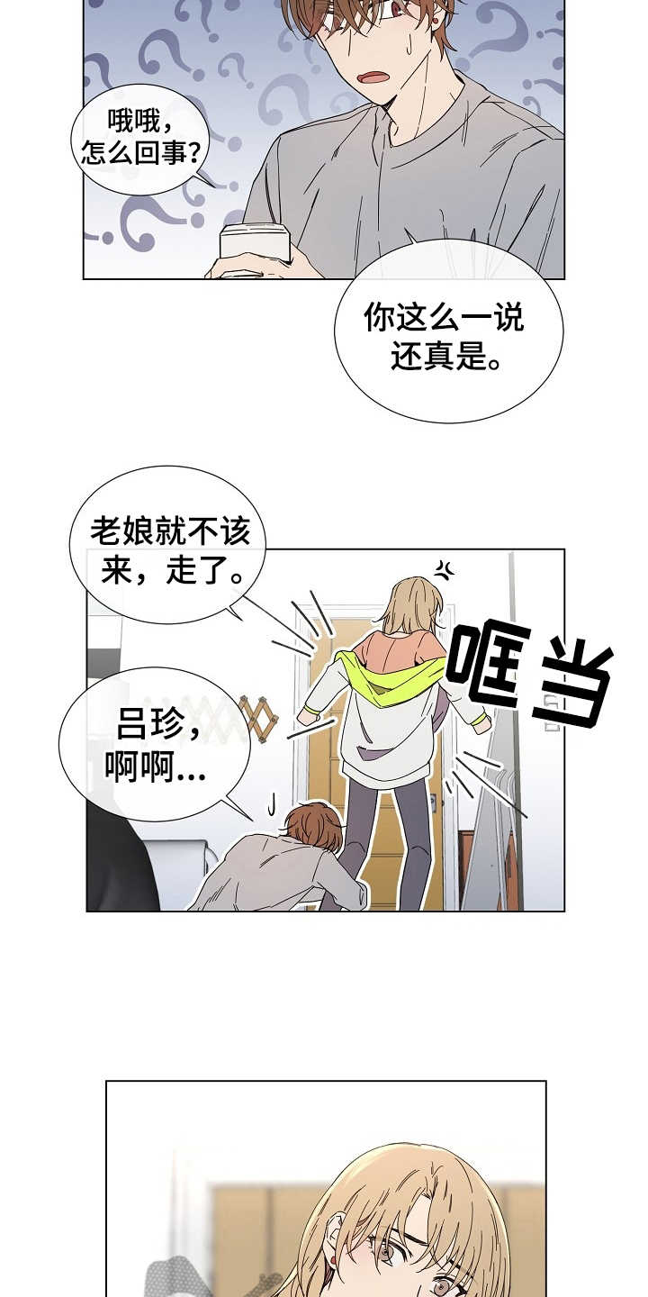 重拾爱情漫画,第27章：迷茫2图