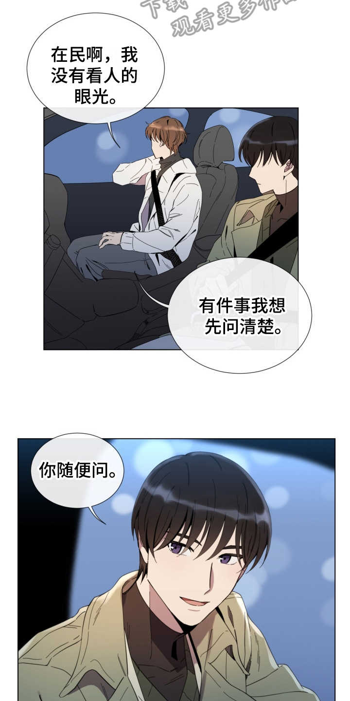 重拾爱情免费观看漫画,第14章：虚伪的人1图