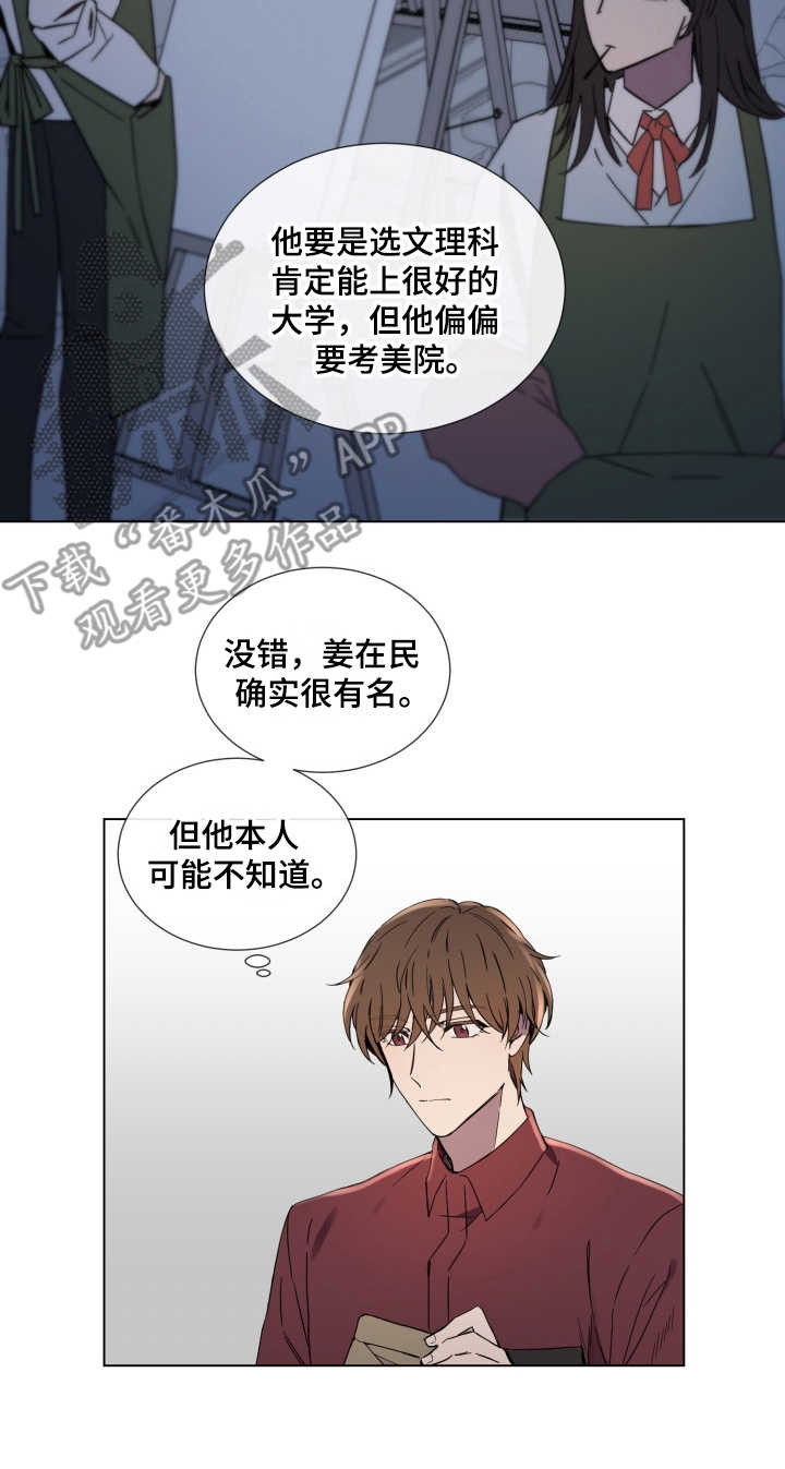 重拾爱情漫画,第5章：羞愧1图