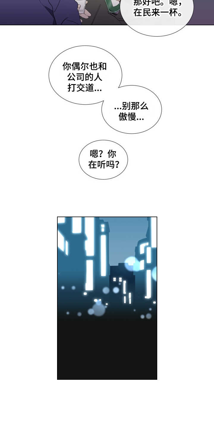 重拾爱情漫画,第1章：无趣的人生2图
