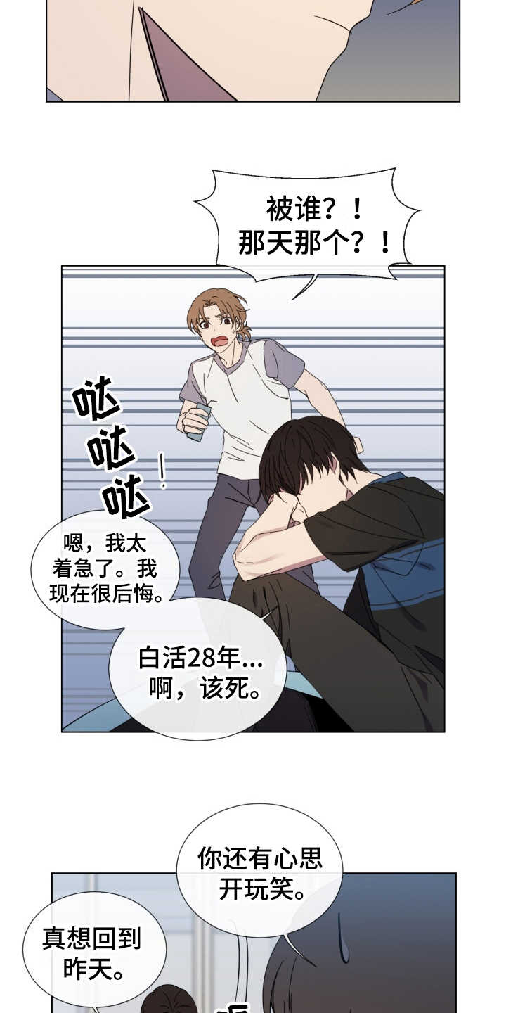 重拾爱情漫画,第24章：状态不好1图