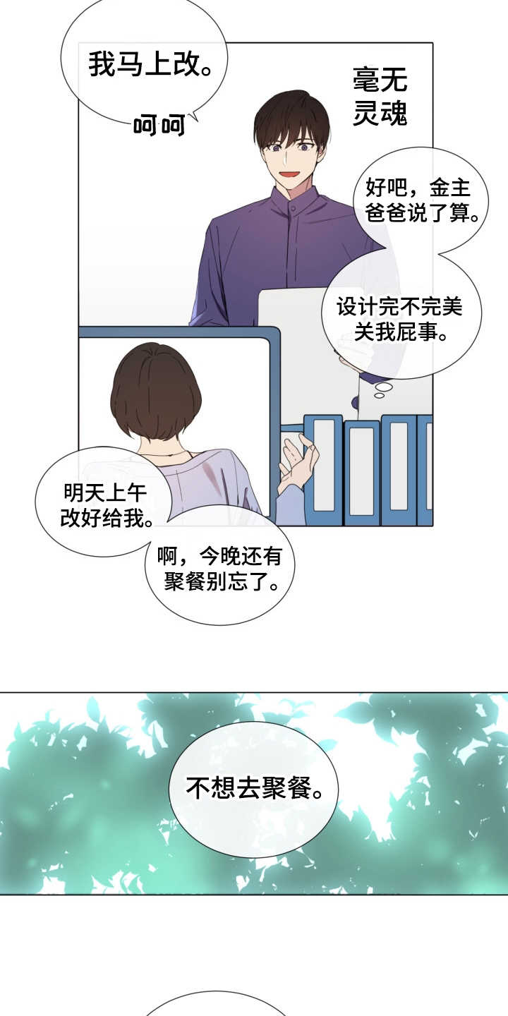 重拾爱情40集制作团队漫画,第1章：无趣的人生1图