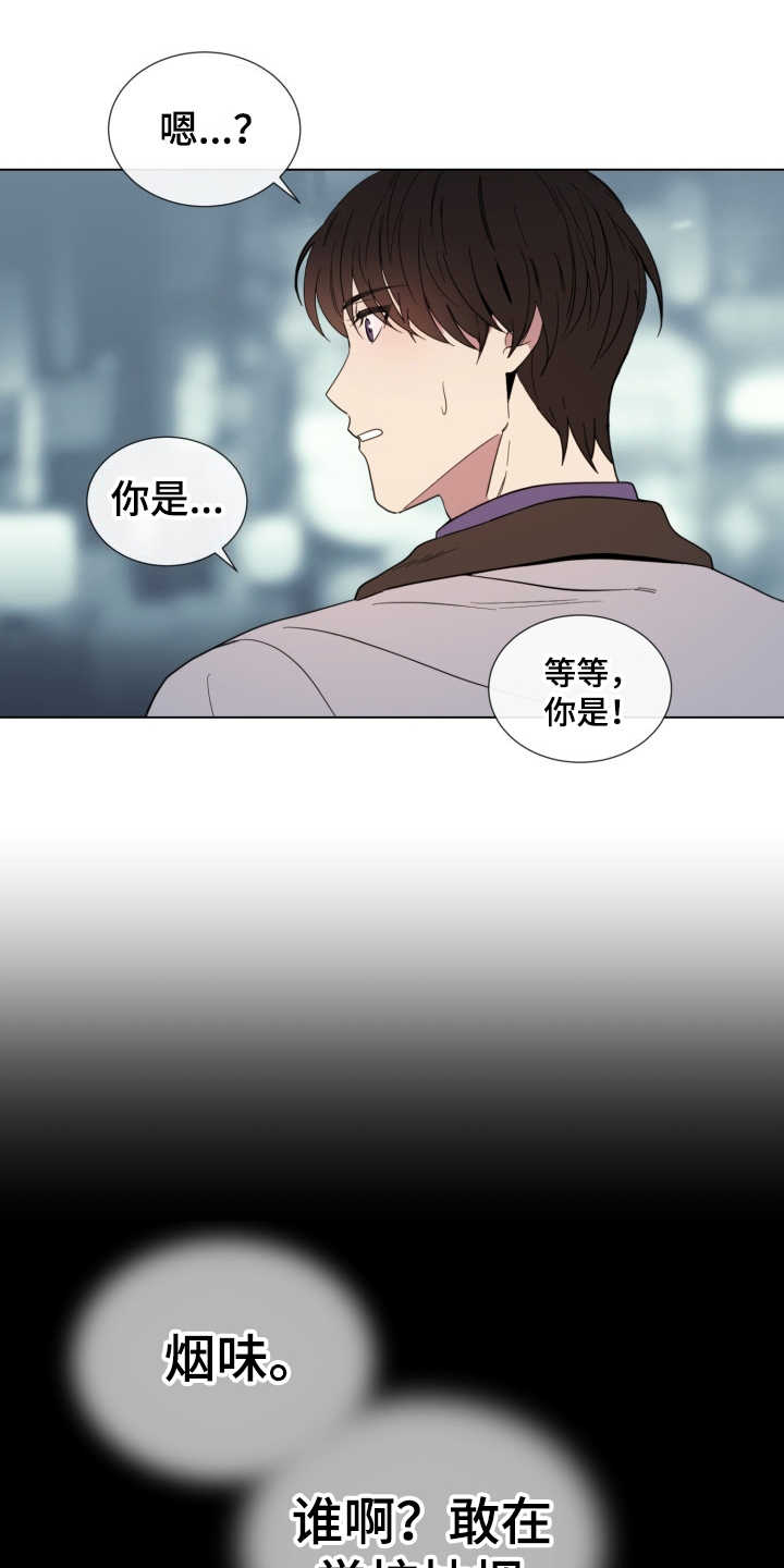 重拾爱情漫画,第2章：好久不见1图