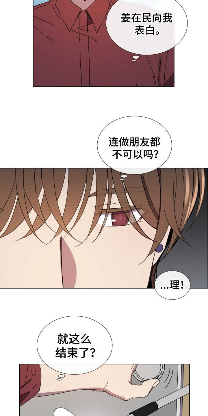 重拾爱情漫画,第26章：受影响1图
