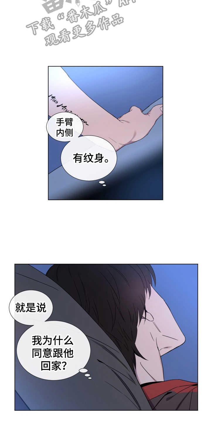 重拾爱情古诗词漫画,第4章：试试看1图