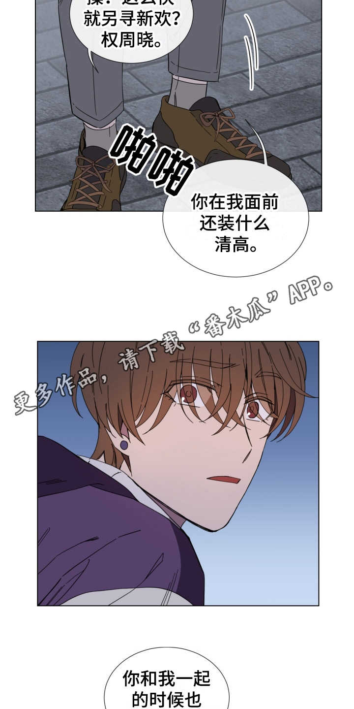 重拾爱情免费观看漫画,第22章：发火2图